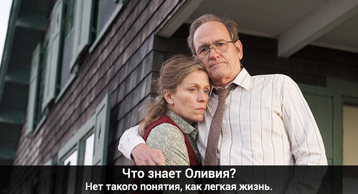 Olive Kitteridge - There is no such thing as an easy life