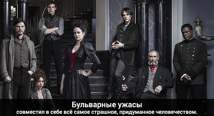 Penny Dreadful combines all the scariest things