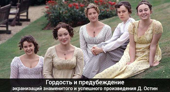 Pride and Prejudice - Adaptation of a novel by D. Austen