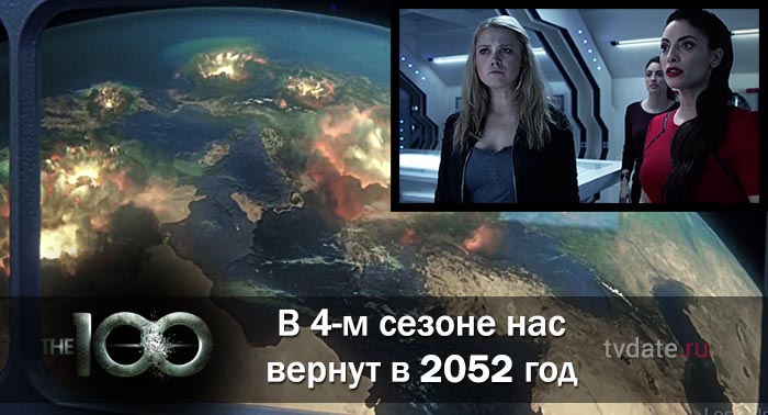 В четвертом сезоне Сотни Землю будут спасать от радиации